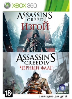 Assassin's Creed 4 (IV): Черный флаг + Assassin's Creed: Изгой (Xbox 360)